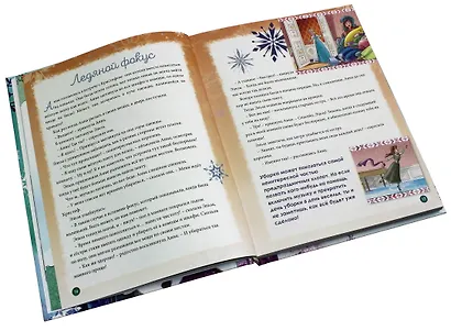 Холодное сердце. Книжный адвент-календарь - фото 5