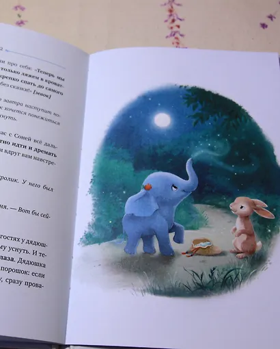 Слоненок, который хочет уснуть - фото 10