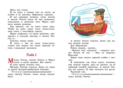 Марси Уотсон - настоящая принцесса - фото 8