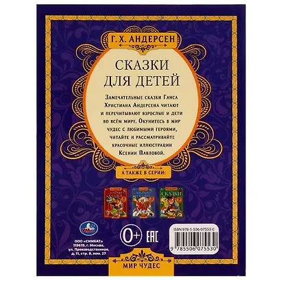 Сказки для детей - фото 6