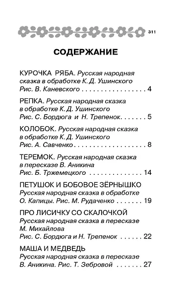 100 сказок для малышей - фото 3