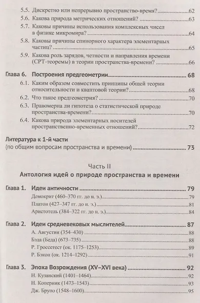 Природа пространства и времени: Антология идей / Изд.2, стереотип. - фото 4
