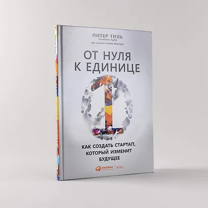 От нуля к единице: Как создать стартап, который изменит будущее - фото 4