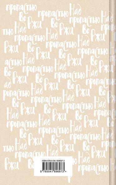 Коллекция романов Дж. Д. Сэлинджера (набор из 2-х книг: Над пропастью во ржи и Выше стропила, плотники. Симор - введение) - фото 7