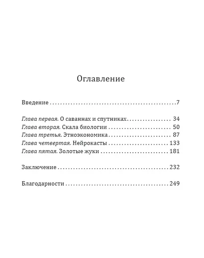 Орден либералов. Как общество Мон Пелерин испортило жизнь всему миру - фото 2