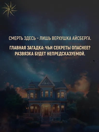 Дом астролога - фото 12