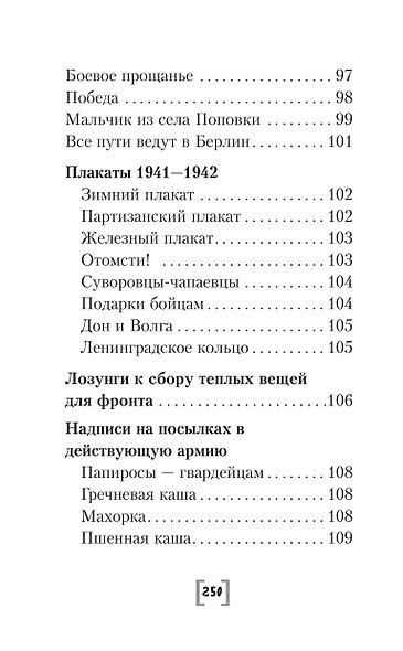 Священная война. Стихи и песни - фото 9
