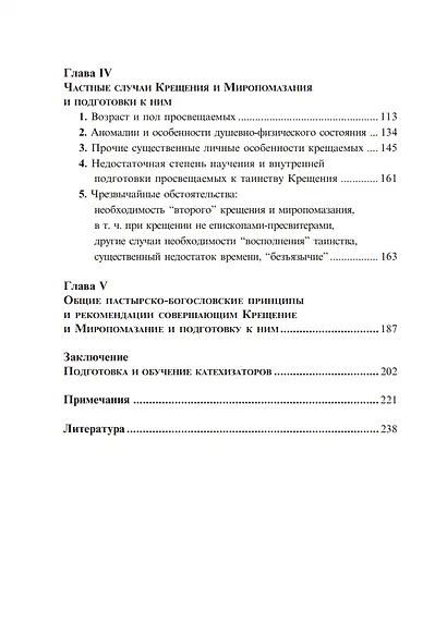 Таинственное введение в православную катехетику - фото 3
