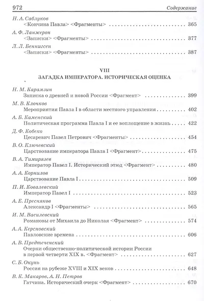 Павел I: pro et contra - фото 6