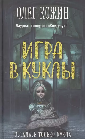 Игра в куклы - фото 1