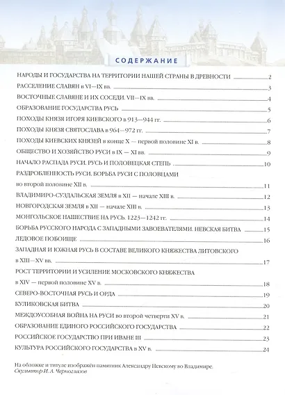 История России. С древнейших времен до XVI века. 6 класс. Атлас - фото 2