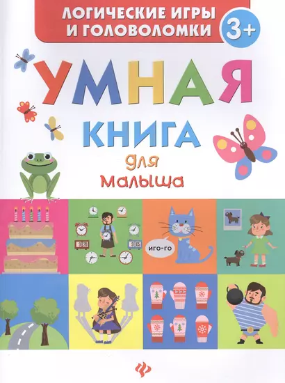 Умная книга для малыша - фото 1