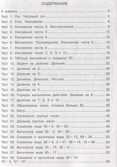 Миракова. Математика. Тесты. 2 класс /Перспектива - фото 2