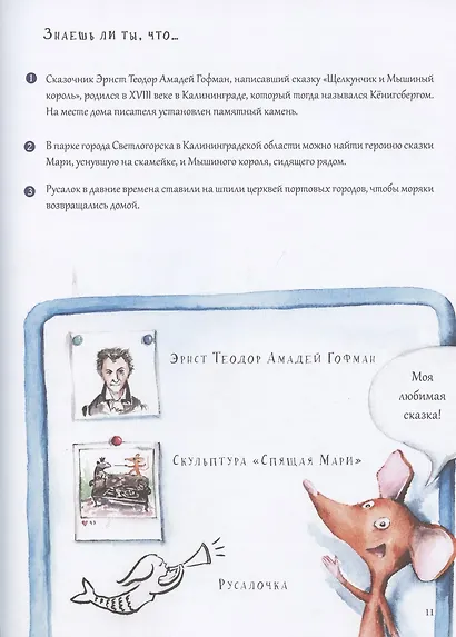 Приключения мышонка Недо в Калининграде, или квест мышиного короля - фото 6