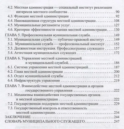 Местная администрация. Учебник для бакалавров - фото 3