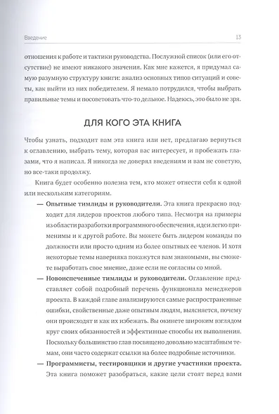 Сделано. Проектный менеджмент на практике - фото 5