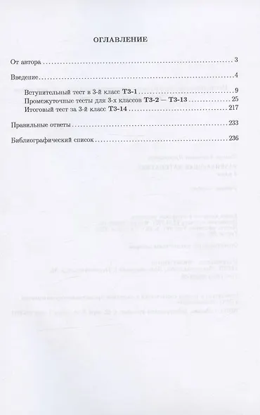 Развивающая математика. 3 класс. Учебное пособие - фото 2