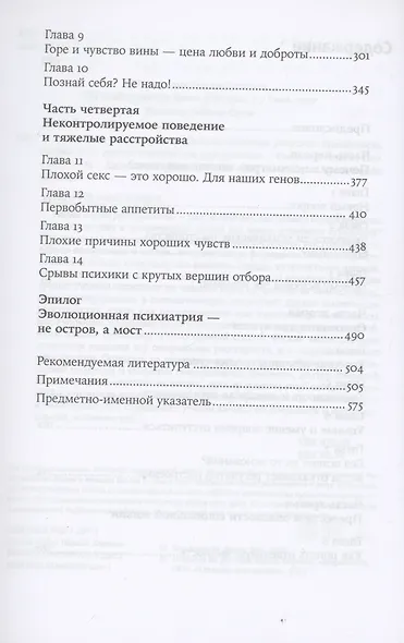 Хорошие плохие чувства: Почему эволюция допускает тревожность, депрессию и другие психические расстройства - фото 3