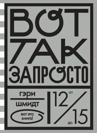 Вот так запросто - фото 1