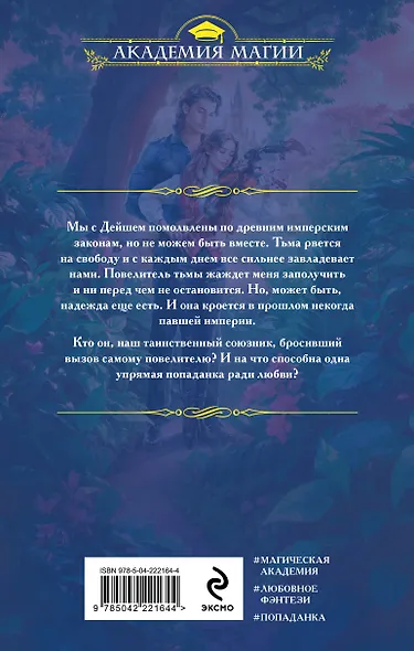 Пробуждающая тьму. Невеста - фото 2