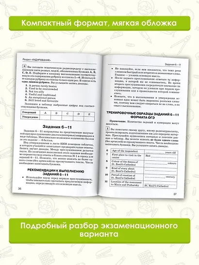 ОГЭ. Английский язык. Комплексная подготовка к основному государственному экзамену: теория и практика - фото 5