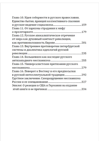 Русское бусидо - фото 3