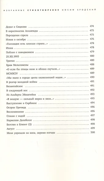 Часть речи: Избранные стихотворения - фото 9