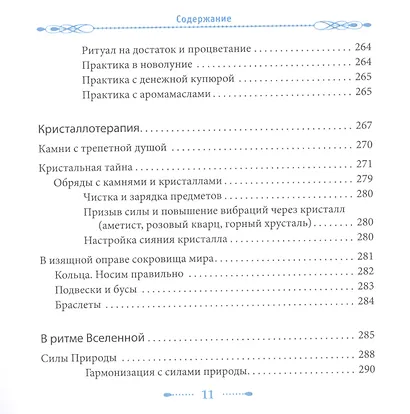 Женские практики. Осознанное Творение Жизни - фото 9