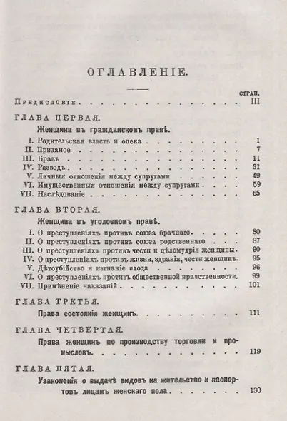 Законы о женщинах. Сборник всех постановлений действующего законодательства, относящихся до лиц женского пола - фото 2