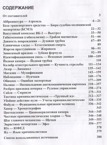 Словарь по криминалистике Термины определения … (Багмет) - фото 2