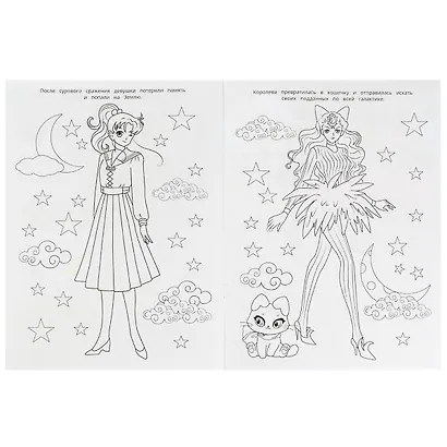 Чудо-раскраска. Королевство Луны - фото 4