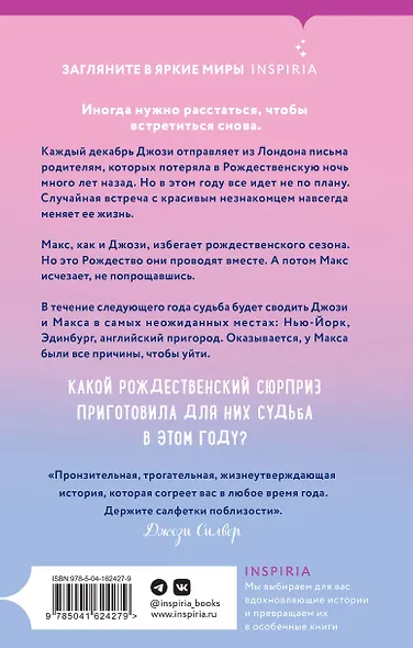 Всегда в декабре - фото 2