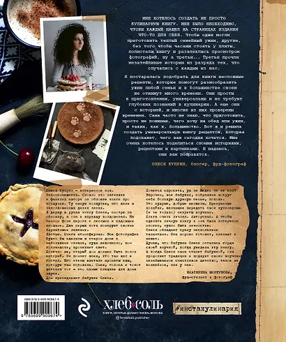 Вкусные истории. Душевные рецепты для теплой компании - фото 2