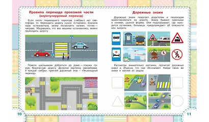 Правила дорожного движения. Книжка с многоразовыми наклейкми - фото 6