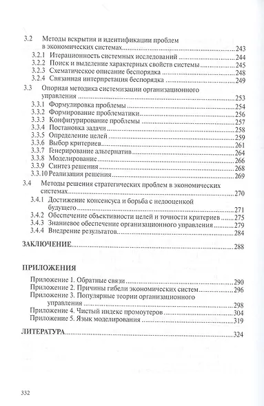 Системная кибернетизация организационного управления - фото 4
