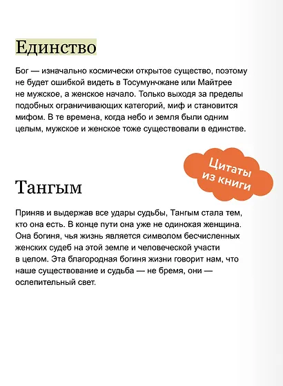 Живая корейская мифология. Дракон, проглотивший солнце, легенды о волшебных странствиях и демоны-токкэби - фото 7