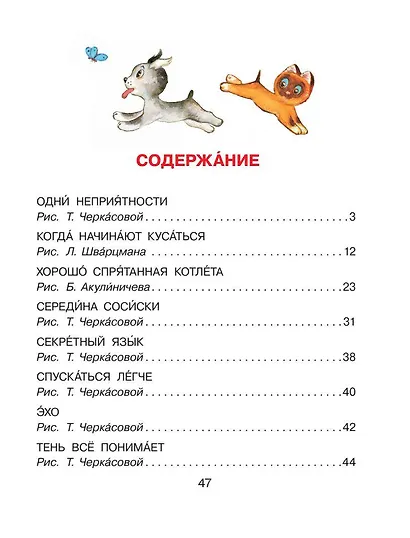 Котенок по имени Гав. Сказки - фото 3