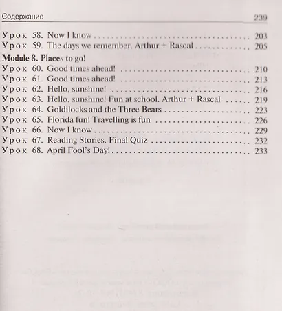 Английский язык. 4 класс. Поурочные разработки к УМК «Английский в фокусе» / «Spotlight» - фото 4