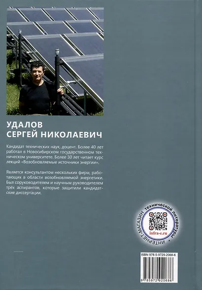 Возобновляемая энергетика - фото 2
