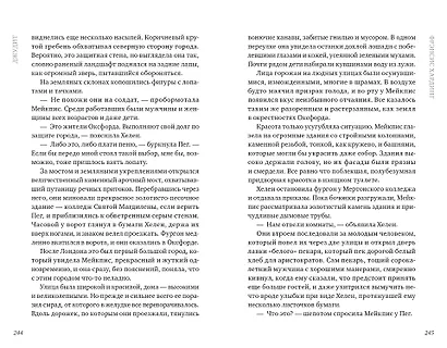 Романы Фрэнсис Хардинг. Девочка с медвежьим сердцем - фото 8
