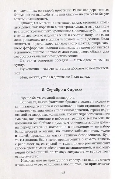 Ксенолит и другие повести - фото 3