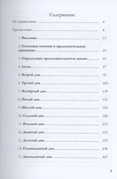Главный вопрос Ведической астрологии (Ратх) - фото 2