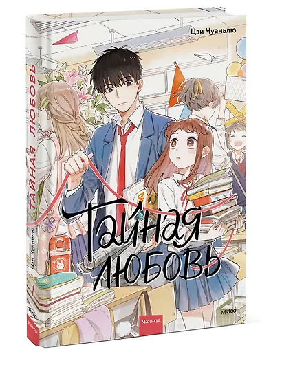 Тайная любовь. Том 1. Маньхуа - фото 3
