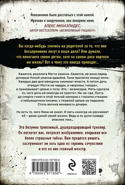 Тьма между нами - фото 2