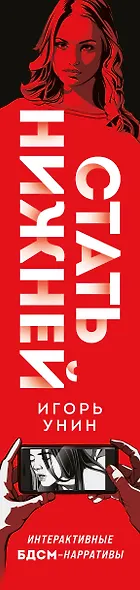 Стать нижней - фото 5