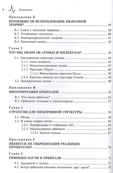 Квантовая теория молекулярных систем. Единый подход Учебное пособие - фото 3