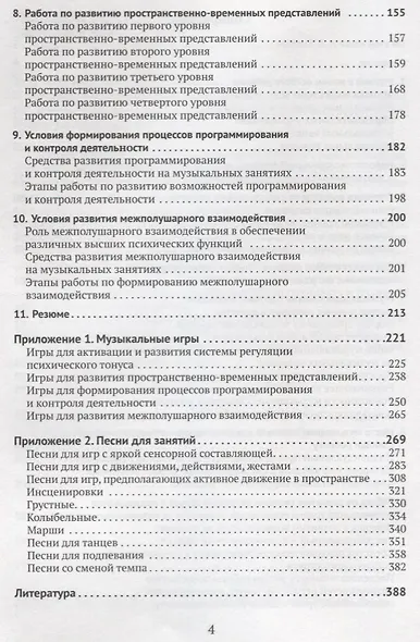 Музыкальные занятия с особым ребенком Взгляд нейропсихолога. 3-е издание, исправленное и дополненное - фото 3