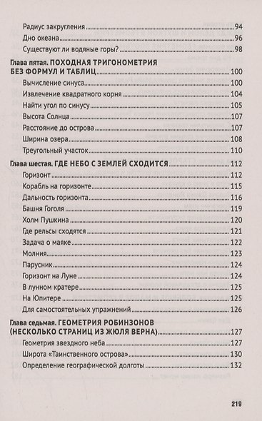 Занимательная геометрия - фото 5