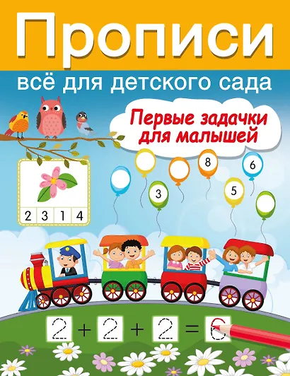 Первые задачки для малышей - фото 7