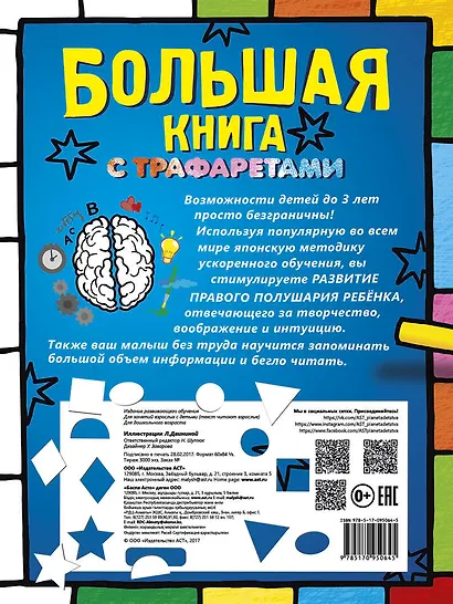 Большая книга с трафаретами - фото 2